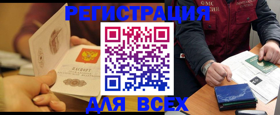 временная регистрация в квартире в Щёлково