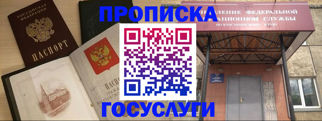 временная регистрация в Щёлково